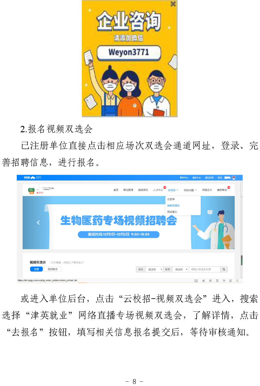 转发市委教育工委+市教委关于举办“津英就业”京津冀地区联合线上双选会-暨大中城市联合招聘专场的通知-8.jpg