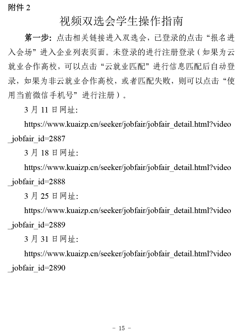 转发市委教育工委+市教委关于举办“津英就业”京津冀地区联合线上双选会-暨大中城市联合招聘专场的通知-15.jpg